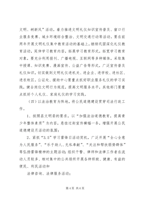 开展第五个公民道德建设月活动计划 (3).docx