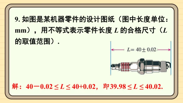 11.1 不等式 习题课件（共17张PPT）