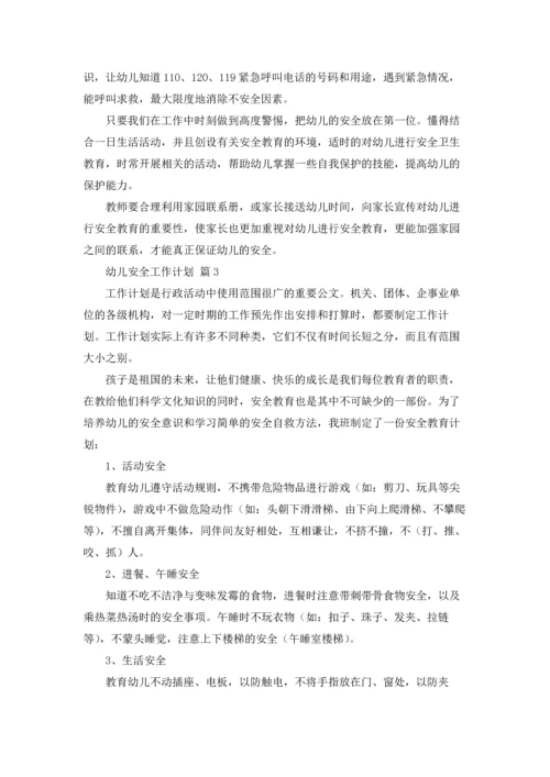 有关幼儿安全工作计划范文合集九篇.docx