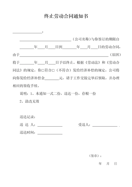 终止劳动合同协议书