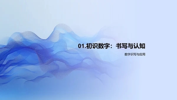 数学启蒙游戏课