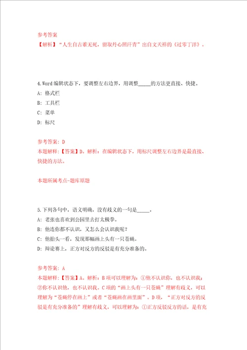 浙江省乐清市城东街道关于公开招考10名数据核查工作人员模拟试卷含答案解析第5次