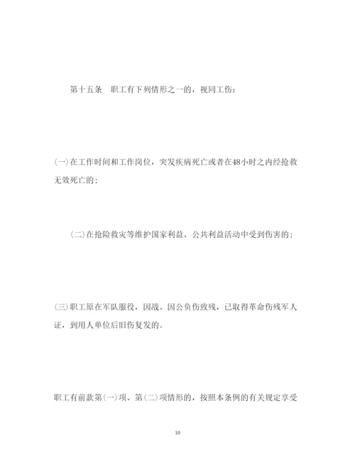 2022新工伤保险条例全文.docx