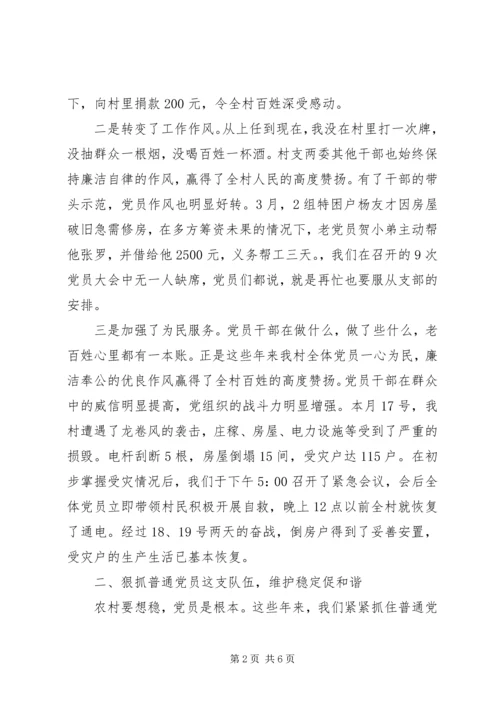 村级党建工作做法经验交流材料.docx