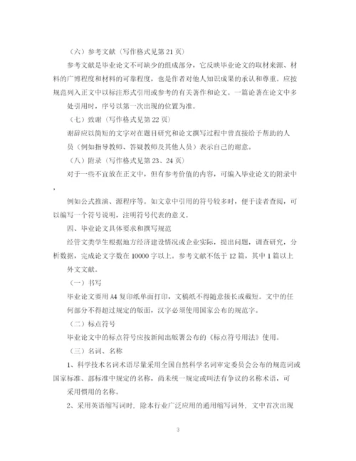 2023年三峡大学成人高等教育毕业论文格式规范.docx