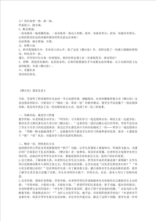 二年级语文上册赠汪伦教案冀教版