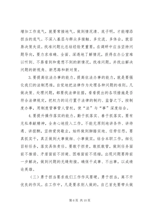 学习延安精神，勇于担当作为.docx