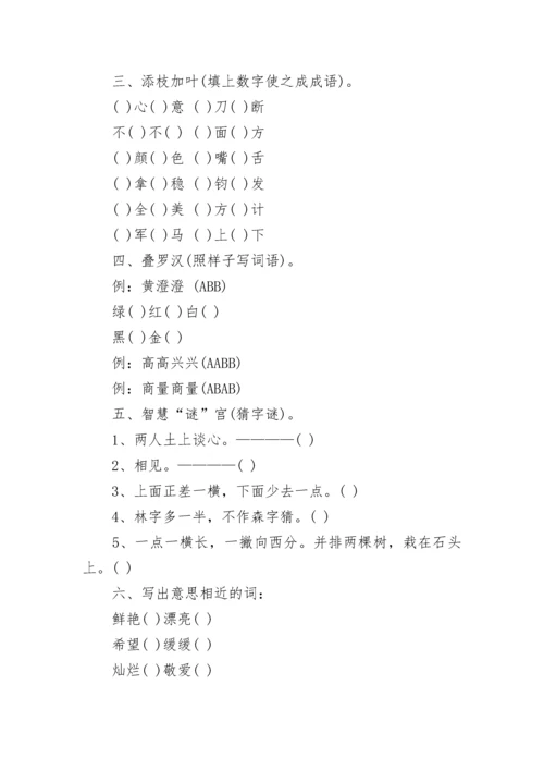 小学一年级语文知识竞赛试题.docx