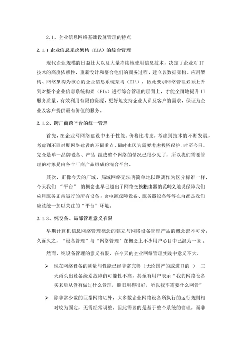 网络管理系统投标方案-技术部分.docx