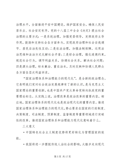 学习《国家治理体系和治理能力现代化》有感[小编推荐] (3).docx