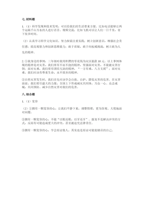 最新部编版六年级下册道德与法治期末测试卷及参考答案【巩固】.docx