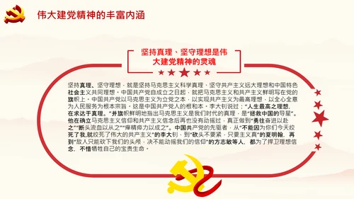 二十大学习伟大建党精神党课党校PPT课件