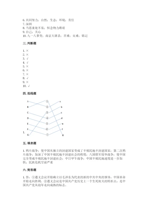 部编版五年级下册道德与法治期末测试卷附答案（预热题）.docx