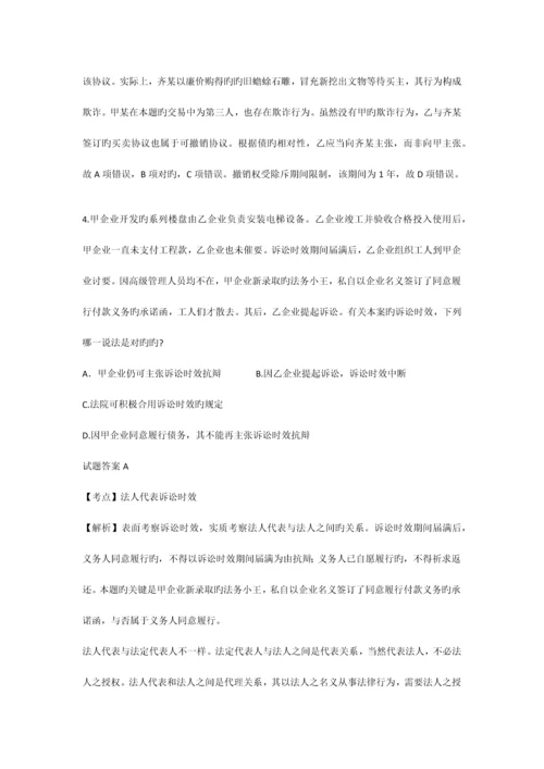 2023年司法考试卷一二三真题答案及解析.docx