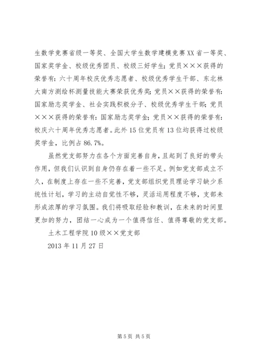 学校党支部工作自检报告 (3).docx