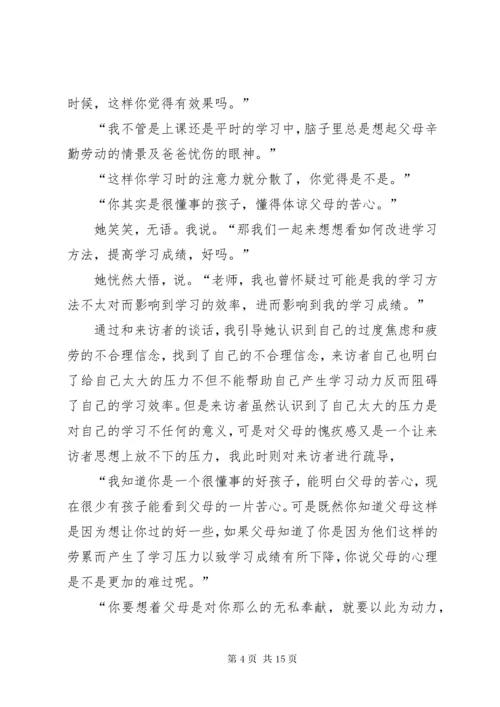 5让自信之花重新绽放学习心理辅导个案.docx