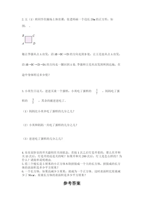 人教版数学五年级下册期末测试卷带答案（达标题）.docx