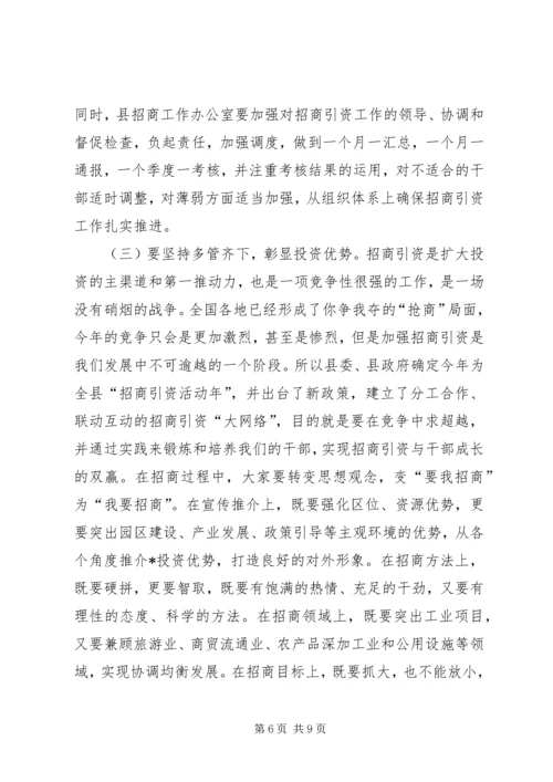 县长在全县招商引资工作会议报告.docx