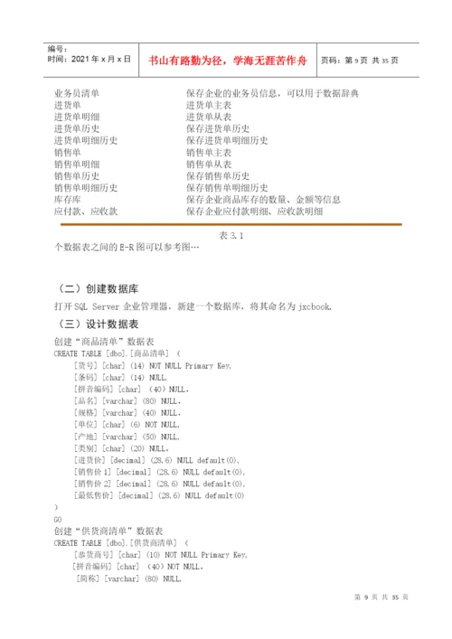 论文例文 (超市进销存系统).docx
