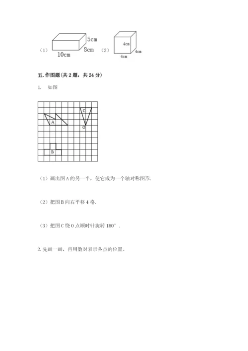 人教版五年级下册数学期末测试卷【精华版】.docx
