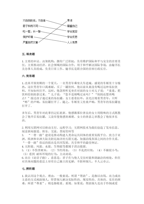 人教部编版六年级下册道德与法治期末测试卷含完整答案（全优）.docx