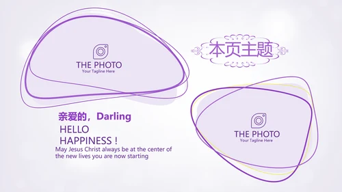 紫色唯美公司员工生日会电子相册动态PPT模板