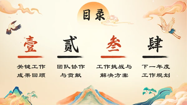国潮风日出个人年终总结通用PPT模板