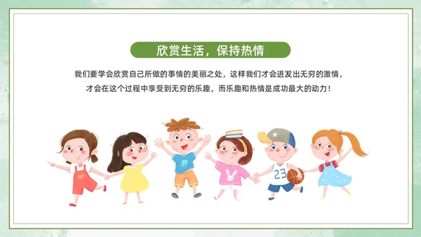 绿色小女孩插画小清新悦纳自己欣赏他人学会欣赏主题班会PPT模板