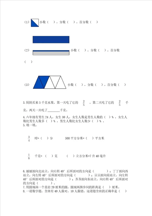 六年级上册数学期末测试卷精品模拟题