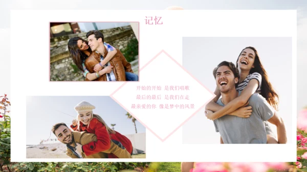 七夕情人节浪漫爱情相册气球通用PPT模板