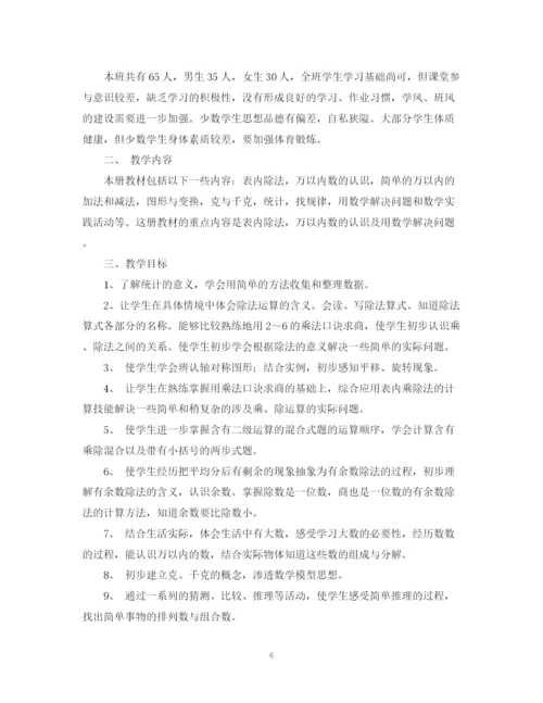 精编之学年度二年级数学教学计划范文.docx