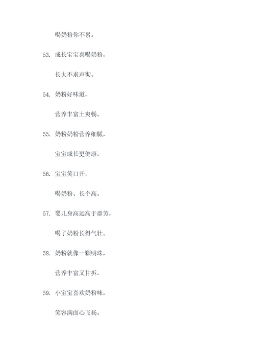 关于奶粉的儿歌大全顺口溜