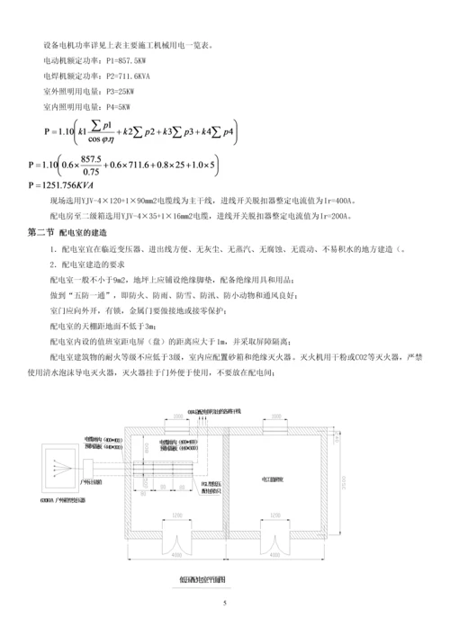 临时施工用水、用电专项方案.docx