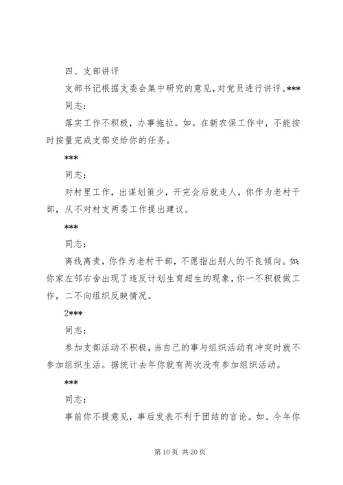 村专题组织生活会会议记录.docx