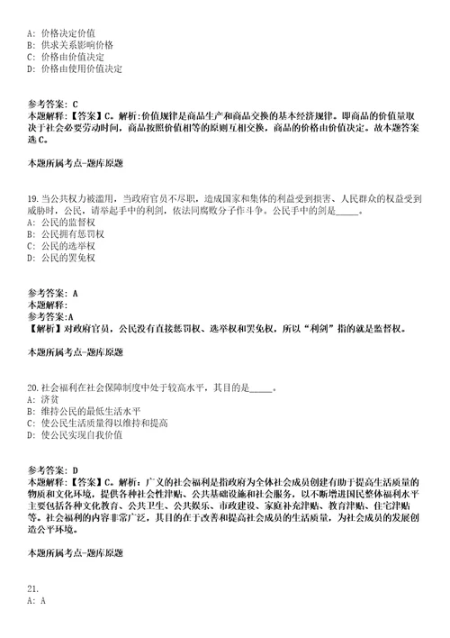 2021年11月浙江宁波市轨道交通集团有限公司综合物业服务分公司招聘派遣制人员42人模拟题含答案附详解第67期