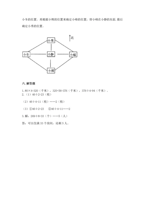 小学数学三年级下册期中测试卷含答案（能力提升）.docx