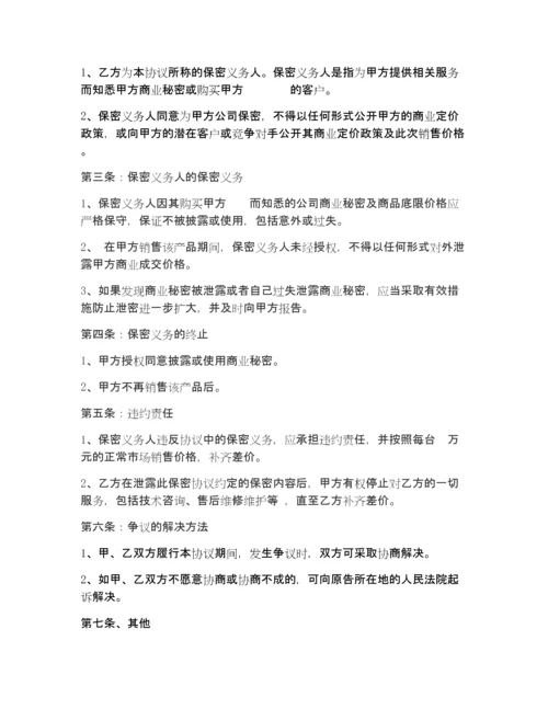 价格保密协议模版.docx