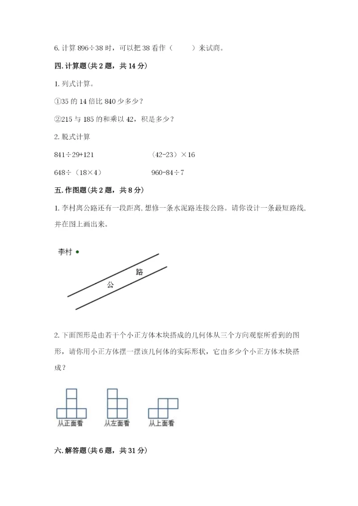 苏教版小学四年级上册数学期末测试卷精品【完整版】.docx