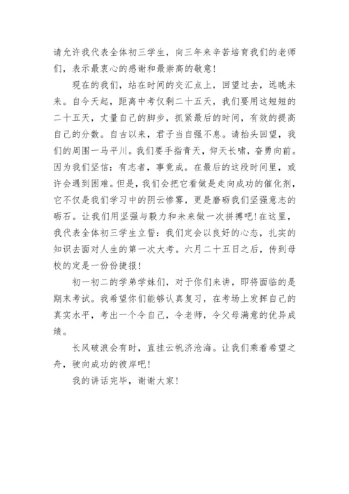 初三毕业班教学工作会校长讲话稿篇.docx