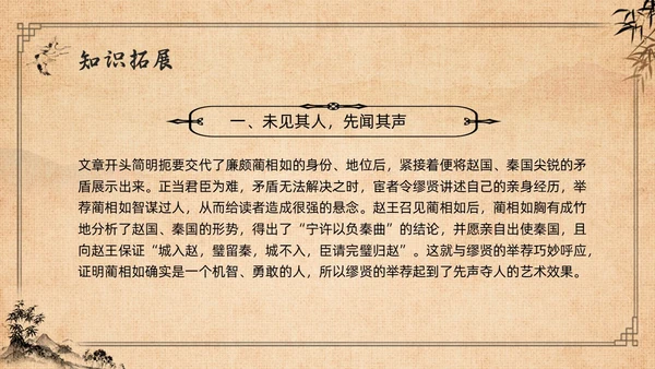 棕色复古高二语文必修四PPT课件廉颇蔺相如列传PPT模板宣高二语文必修课件