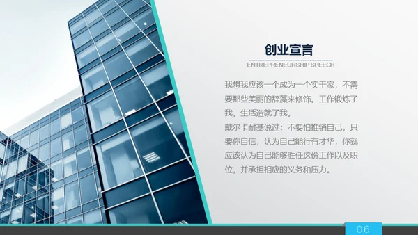 商业策划计划书融资路演通用PPT模板