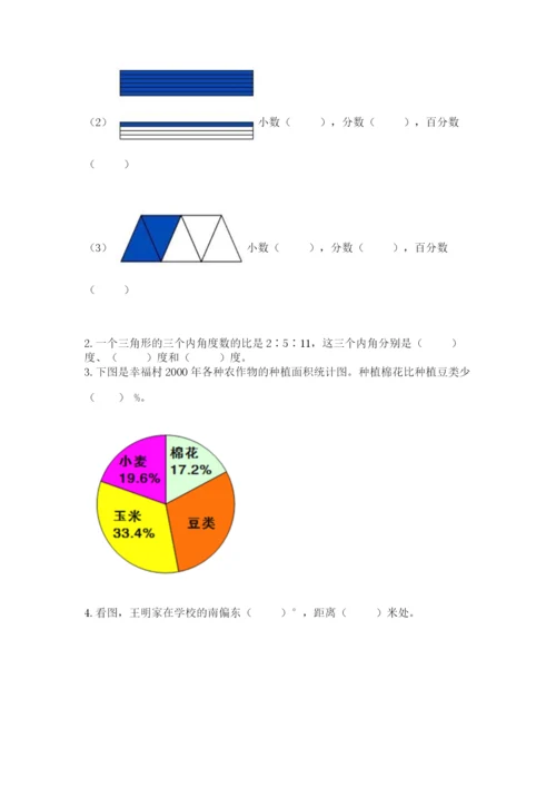 人教版六年级上册数学期末考试卷含答案【模拟题】.docx