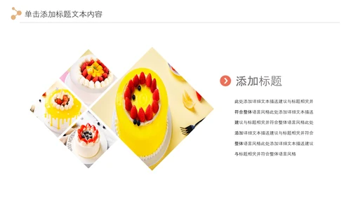 甜品蛋糕美食甜点下午茶动态PPT模板