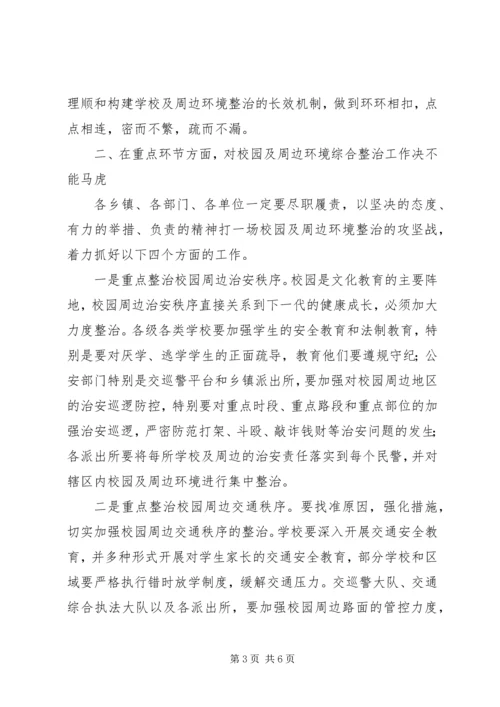 副县长在全县校园环境综合整治工作动员会上的讲话.docx