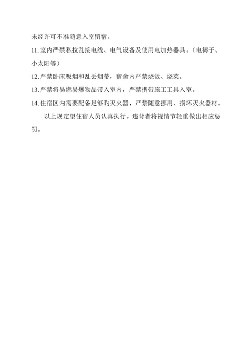 优质建筑工地生活区管理新版制度.docx