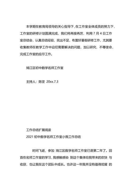 区初中数学名师工作室工作总结.docx