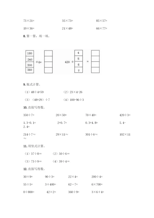 三年级下册数学计算题50道带答案(巩固).docx