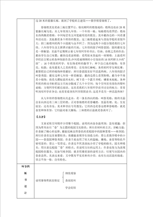苏版语文河南初二上册导学案：写作说明事物要抓住特征
