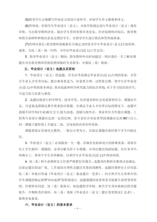 设计(论文)管理制度及打印格式示例(理工类).docx