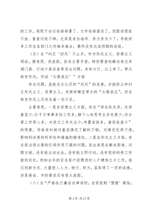 第1篇：组织生活会个人对照检查材料.docx